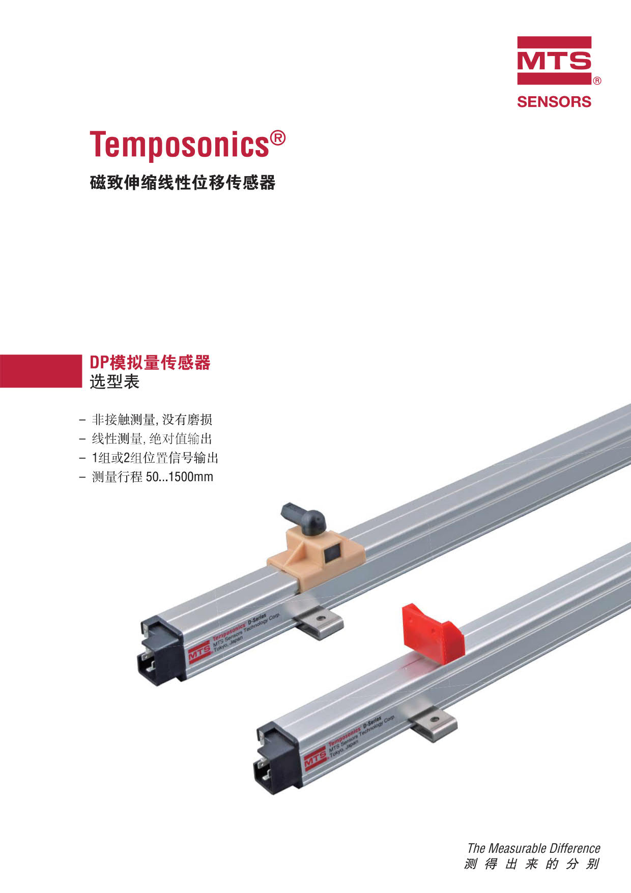 Temposonic? D系列傳感器