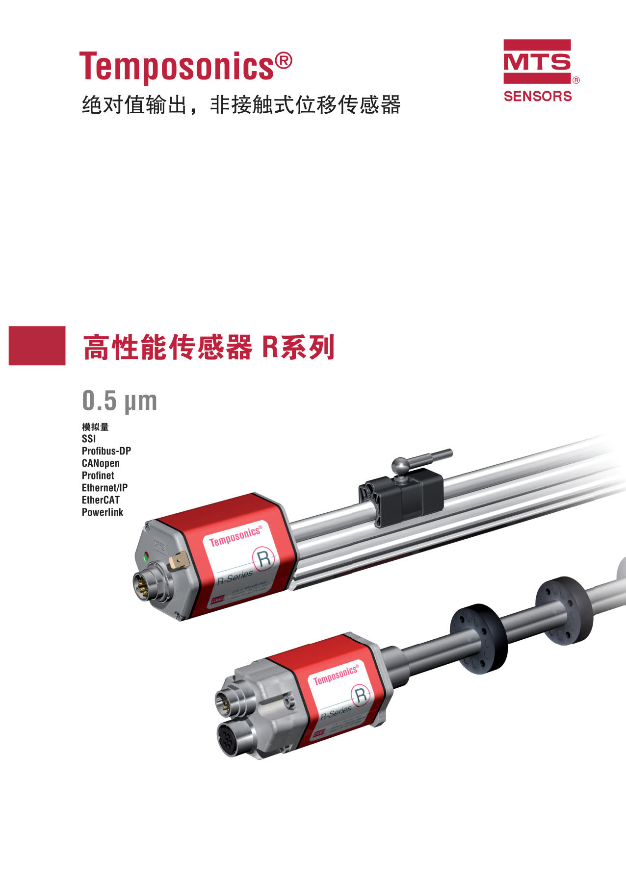 工業(yè)用途傳感器|Temposonic? R系列傳感器